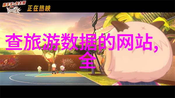 探索中国国际旅行社官方网站发现国门之旅的秘密花园