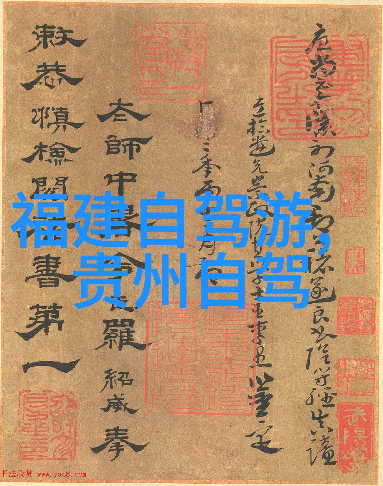 成都周边旅游景点大全探索四川美丽乡村与文化古迹