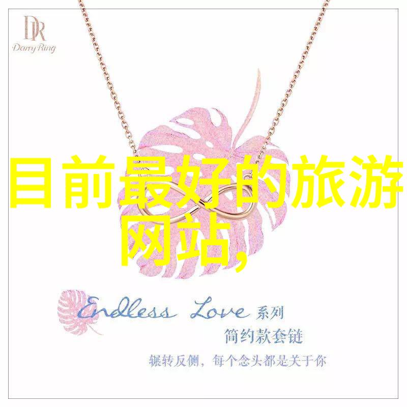 国外旅游景点我要去哪儿探索世界上最酷的秘境