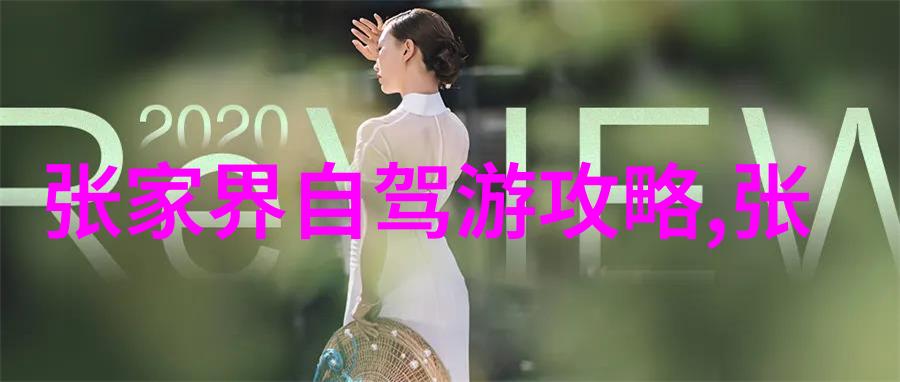 亲子游记如何挑选合适的旅游景点让孩子们兴奋