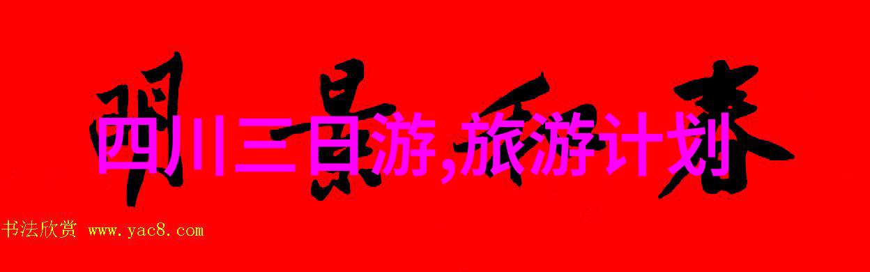 城市逃离两日游的秘密宝藏