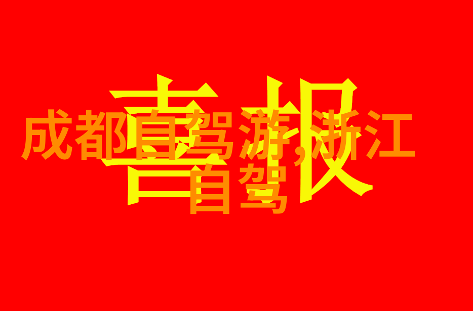 主题你绝对要去的10月最佳旅游胜地秋色如画的秘密篇