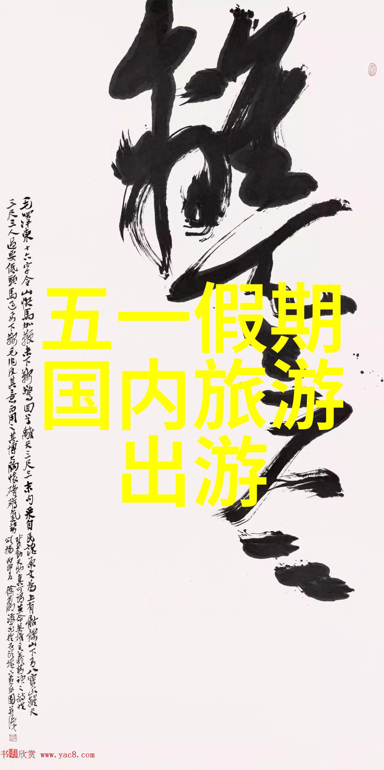 隐秘的旅程中国旅游协会官网背后的未知故事
