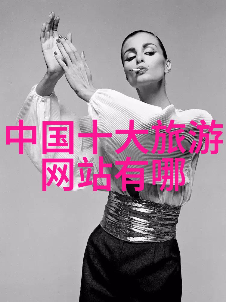 出境旅游攻略让你的海外之旅更有趣和安全