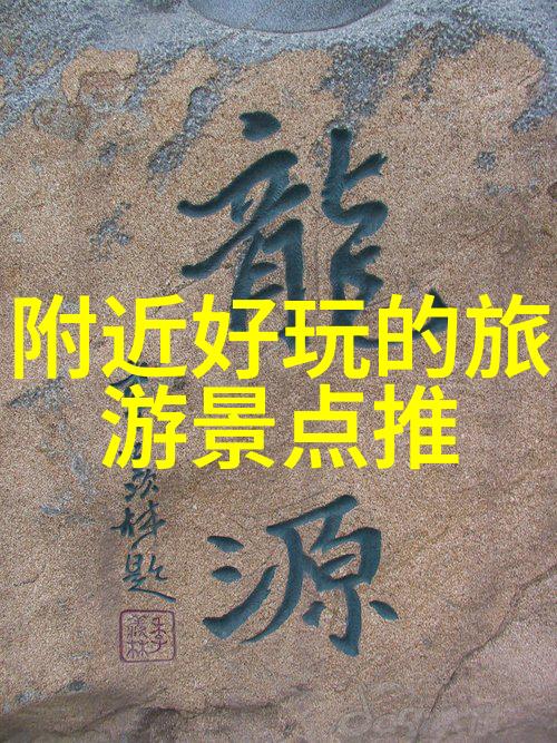 旅游报团探索世界之美