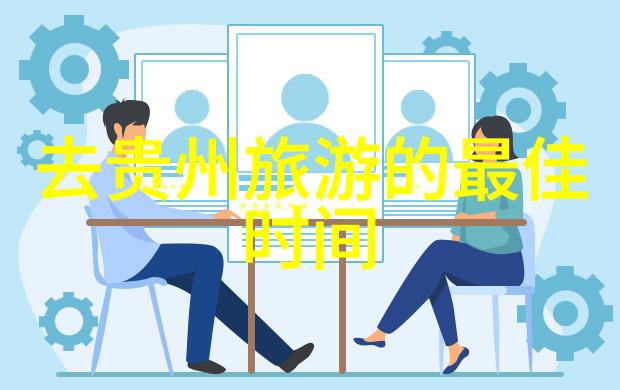 旅游业新趋势线上体验与可持续发展并进