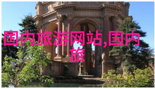 云南旅游卡一级代理探索大理海派文化与丽江古城风情