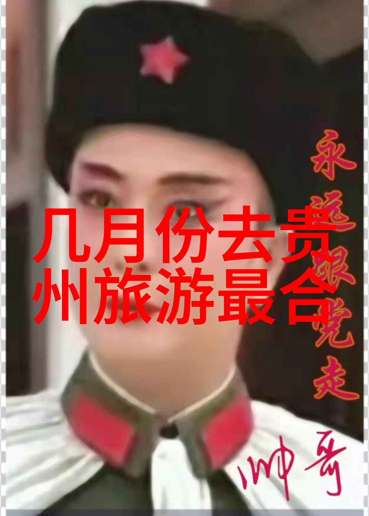 探索中国一条绘制梦想的旅行线路
