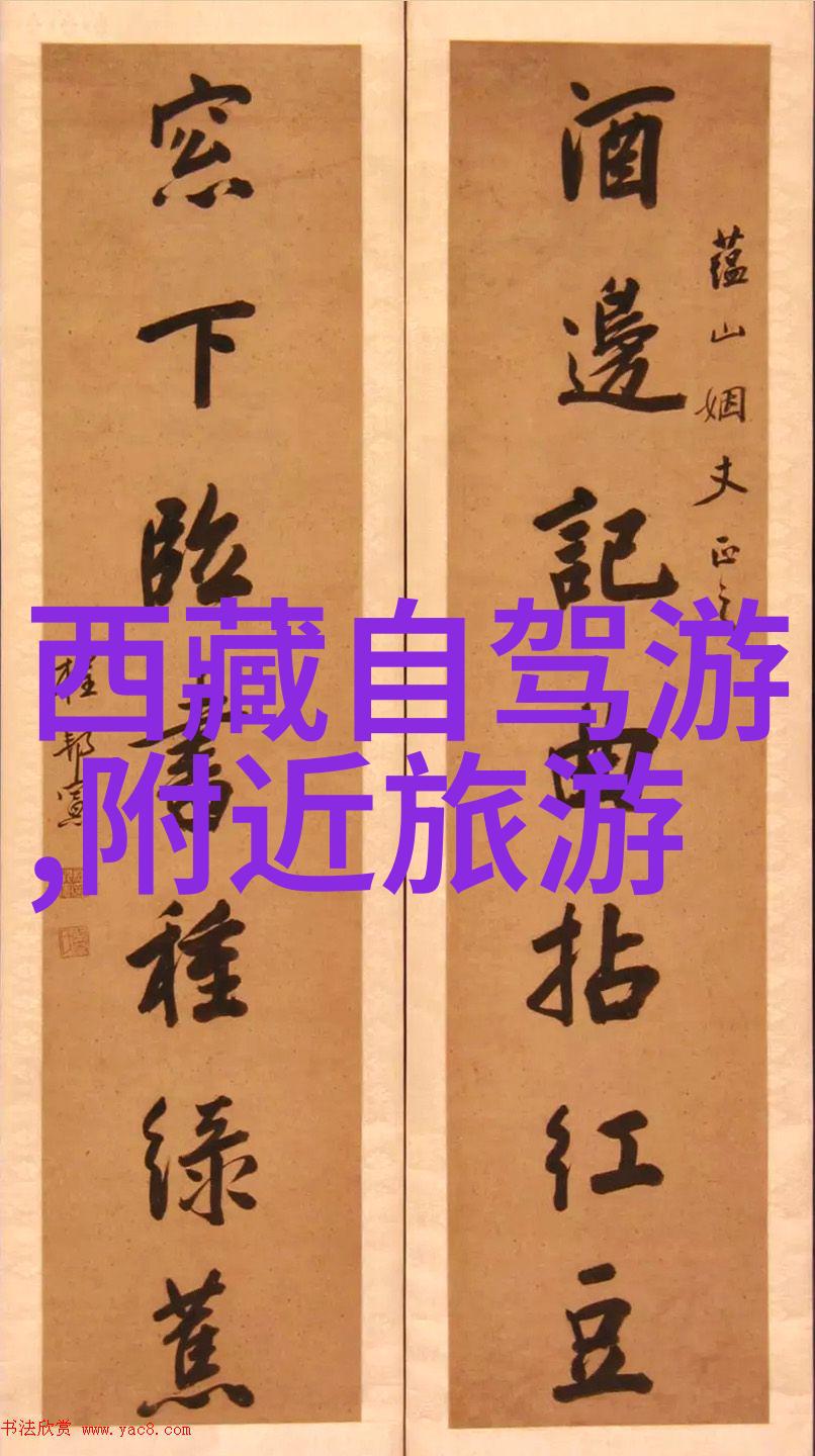 穿越高原川藏线自驾游的奇遇与挑战