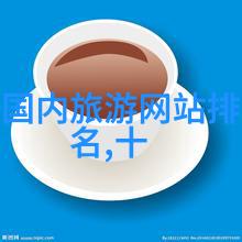 室外团体协作游戏研究探索10人规模小组合作与创新能力的提升