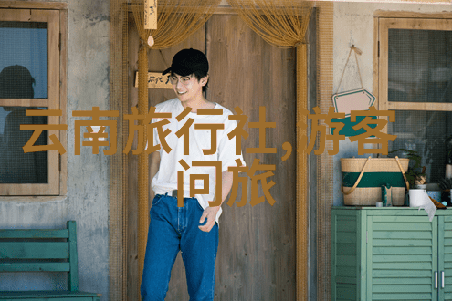 游历四海探索世界的美丽