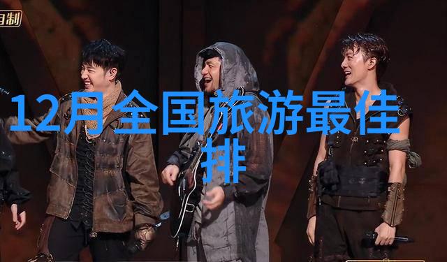 骑行环中国未解之谜与远方的呼唤