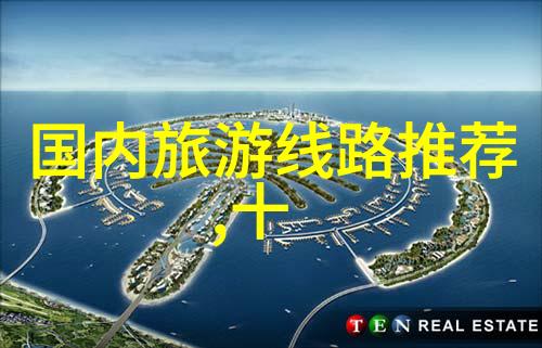 世界奇观一览表探索人类文明的瑰宝与自然奇观