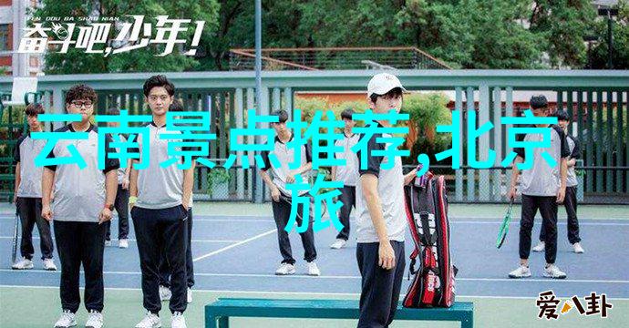 附近旅游团报名探索周边美景的旅途