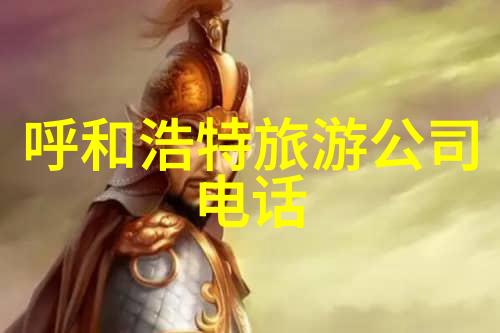追逐时光的足迹自由行探索