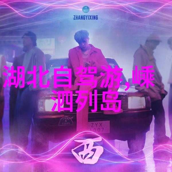 自驾旅行去哪里比较好探索中国美丽乡村