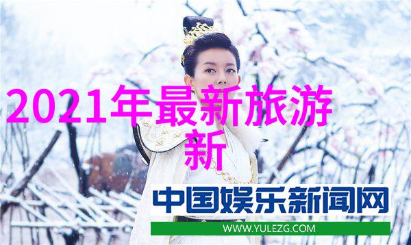探索保山美揭秘大理白族风情与壮丽自然景观