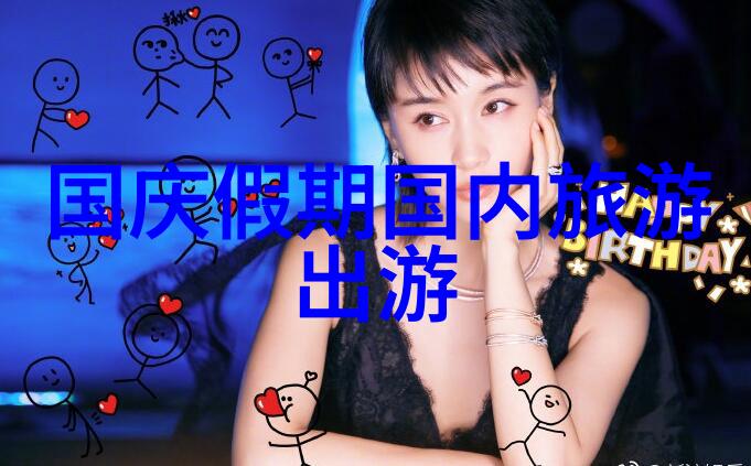 黄山奇景金陵江畔的诗意风光