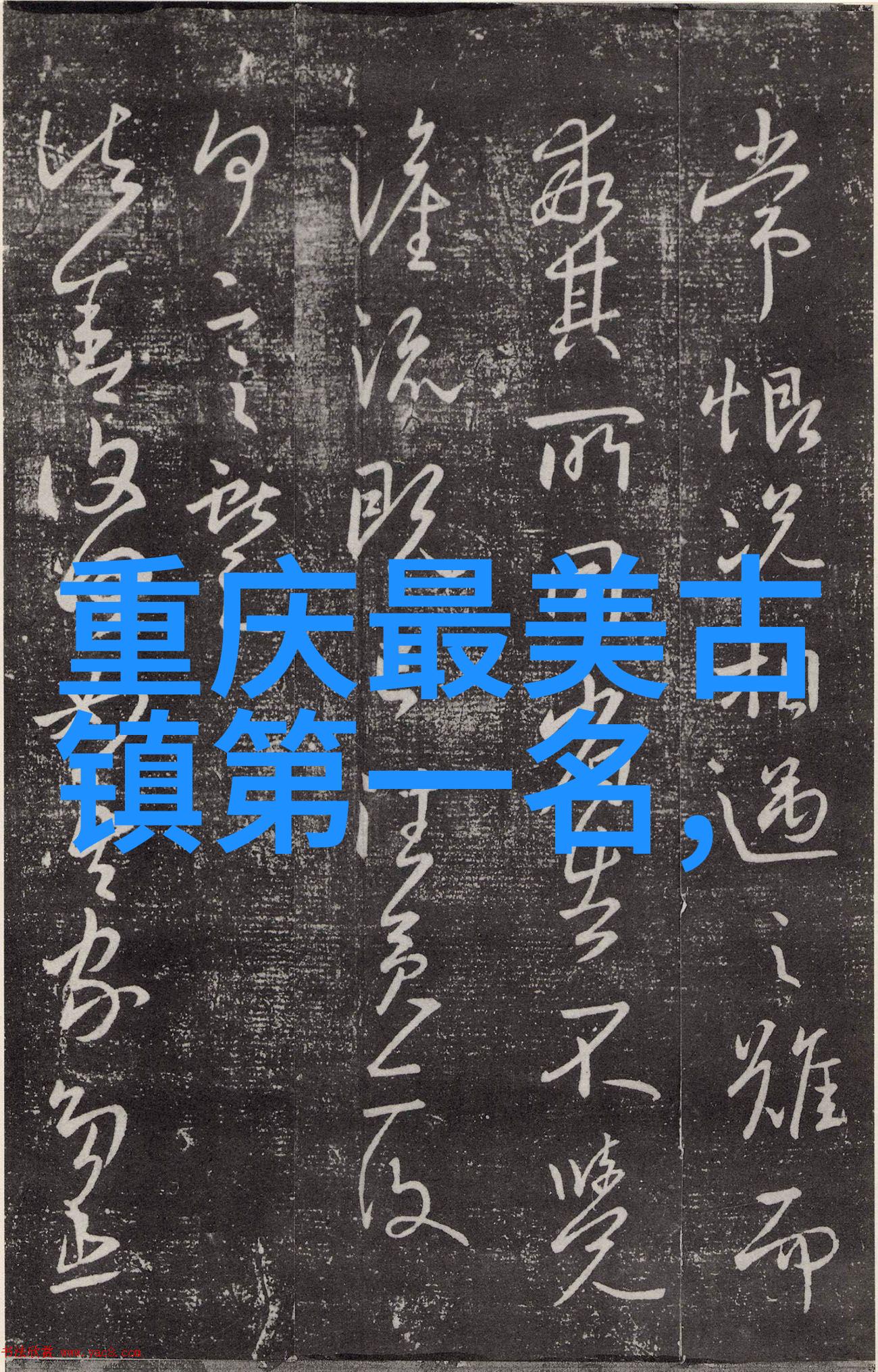 探索时光2022年最佳国内游记