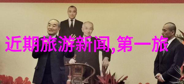 趣味旅行指南跟踪全球旅游热门地标