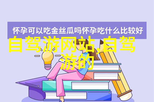 岁月静好景致更美老年人为什么选择在日落时分出行探索自然风光