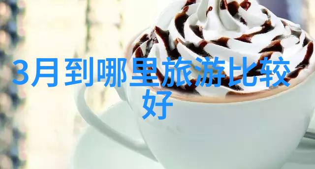 探索世界奇迹的旅途跟团游的魅力与实用性
