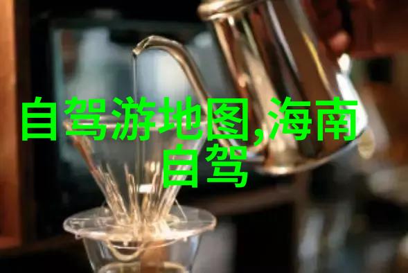 翩跹时光之舞剖析旅游景点的诗意魅力