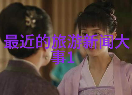 如何做一份旅游攻略 - 精彩行程打造完美旅行计划的艺术
