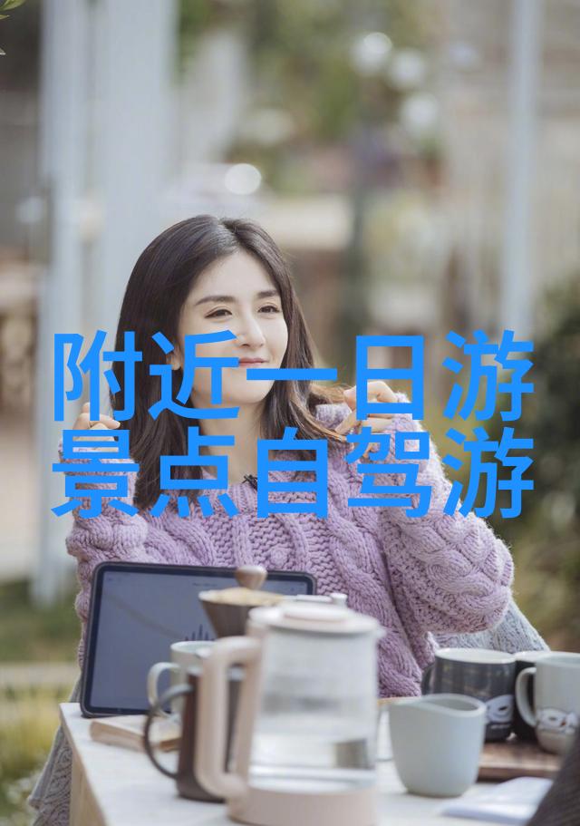 川西自驾游-探索四川美景自驾游的乐趣与挑战