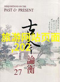生态保护与观光共存的理想胜地地球上有没有这样的绿色旅游目的地