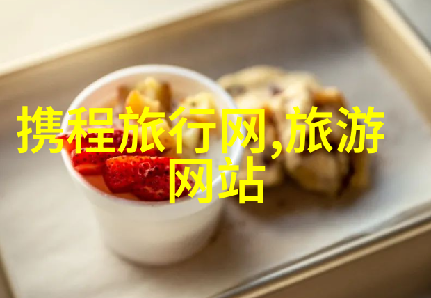 广东美食与奇观一路向前探索十大名胜