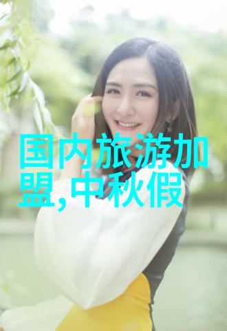 俄罗斯旅行的神秘之旅你准备好了吗