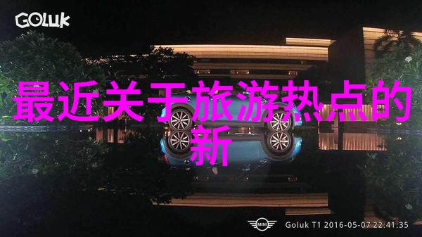 亚洲邻里文化交流丰富多彩的亚洲邻里生活