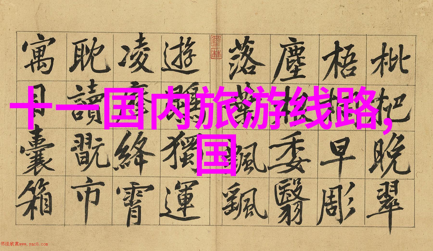 环球旅行指南探索世界之美想出国旅游去哪好