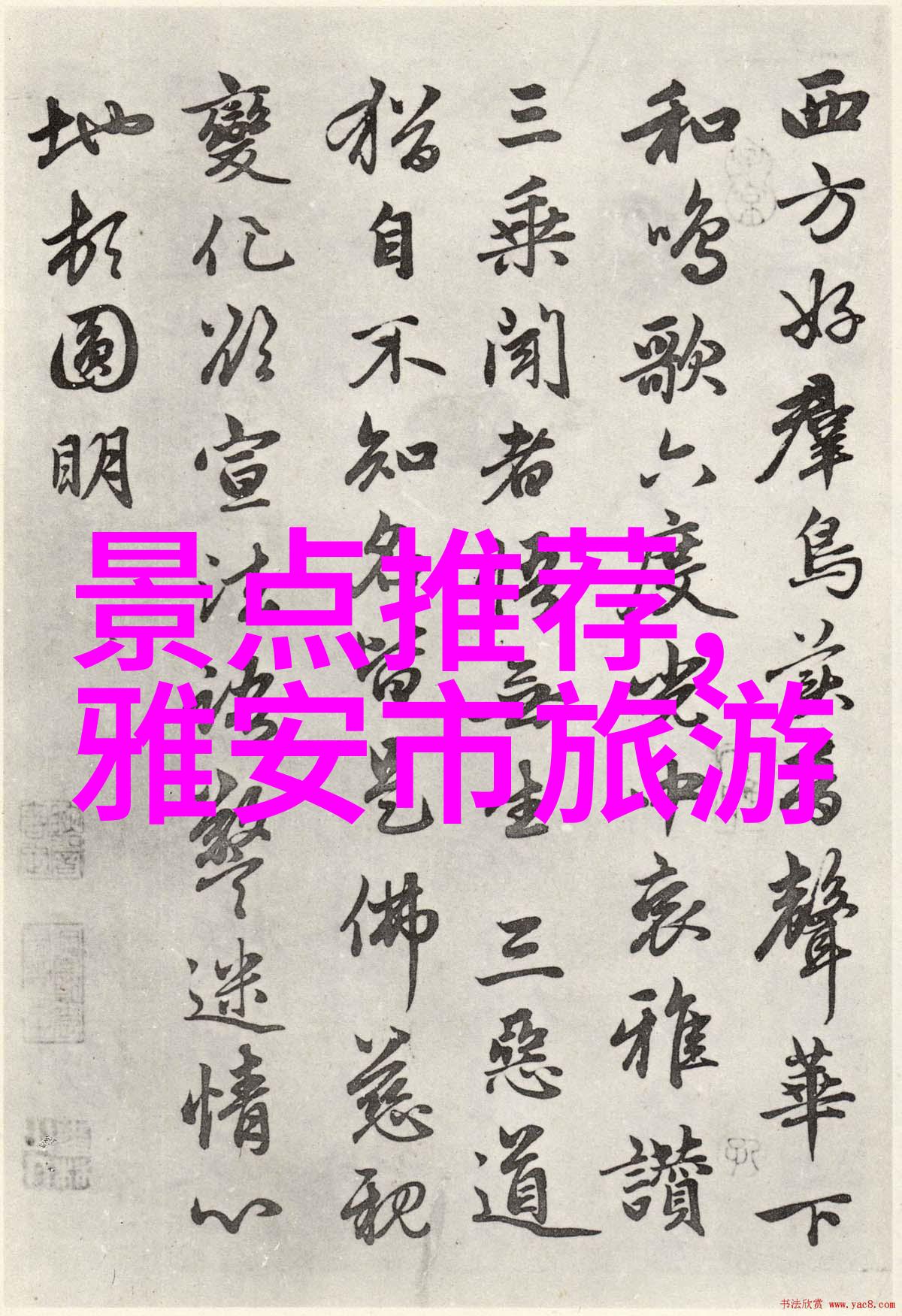 北京周边自驾游未解之谜与未知的旅程