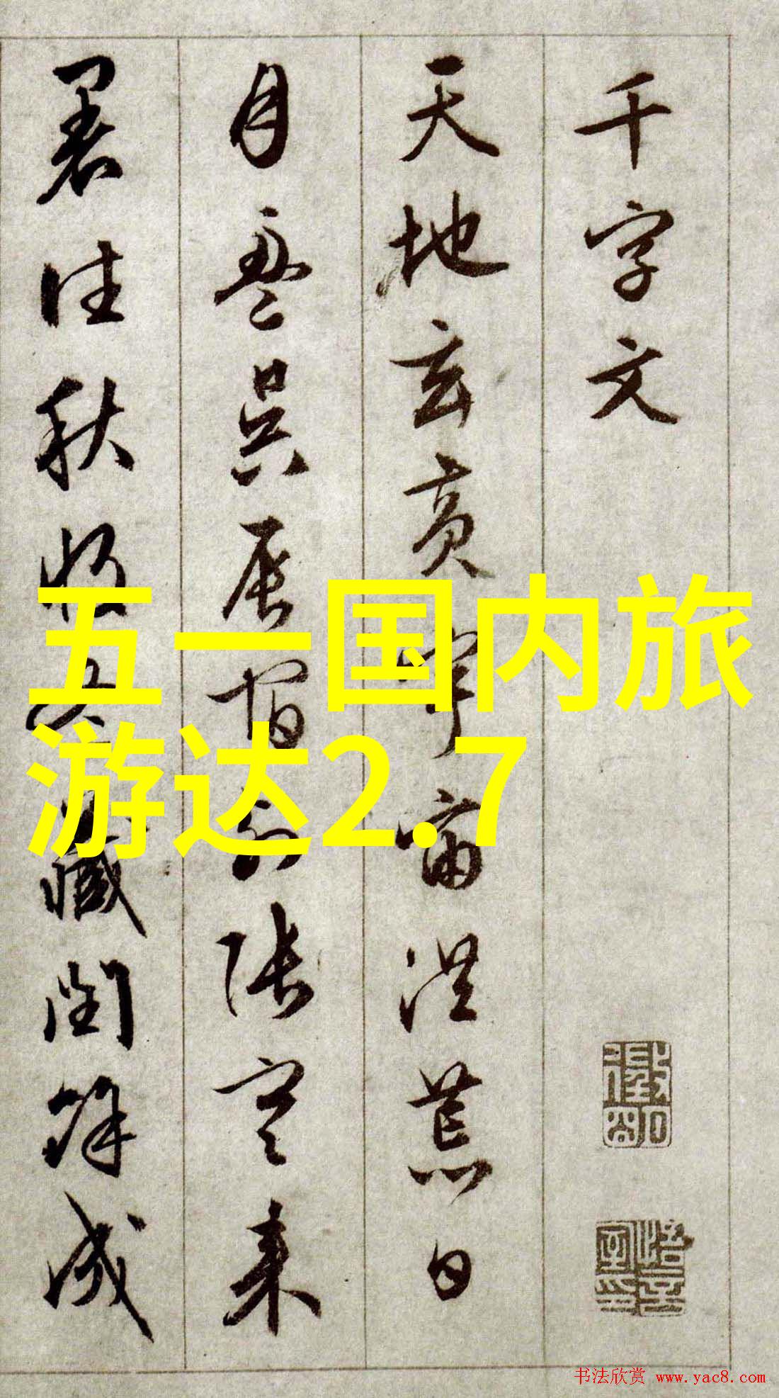 七彩丹霞似锦绣古村落中隽永韵
