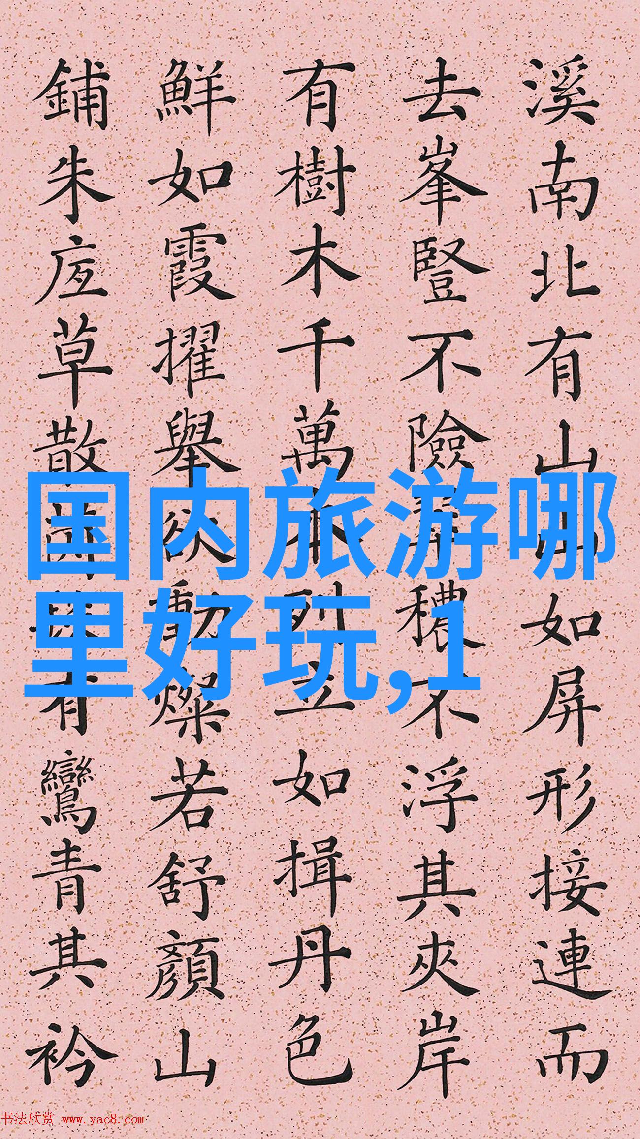 华山之旅自驾游的黄金三角探秘