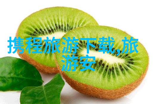 揭秘全国最好玩景点探索中国最具活力的旅游胜地