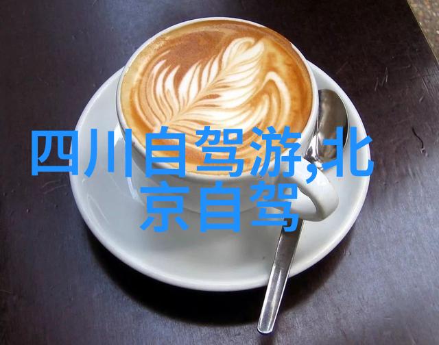 木里藏历年湖南旅游自由行5天攻略仿佛岁月的长河在心中缓缓流转