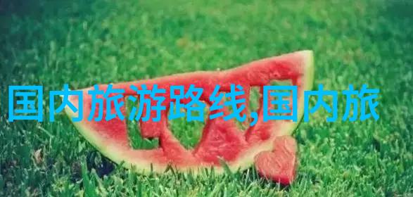 摘抄一篇游记作文我那天的山海探险
