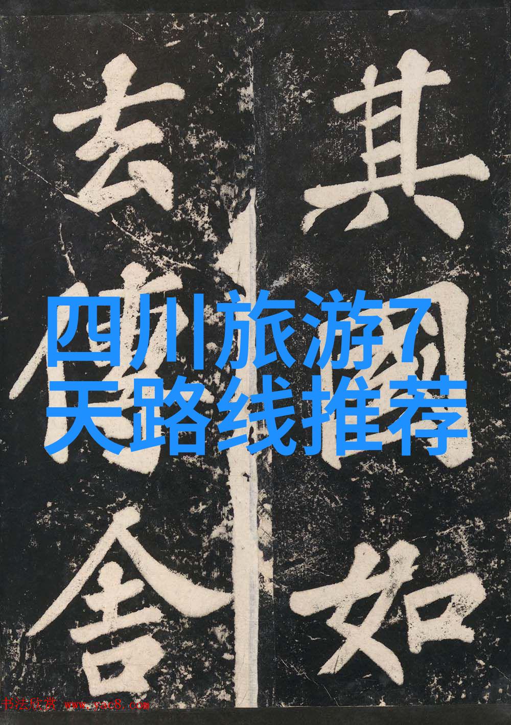 当前全球公认的十大最美地方是什么样的