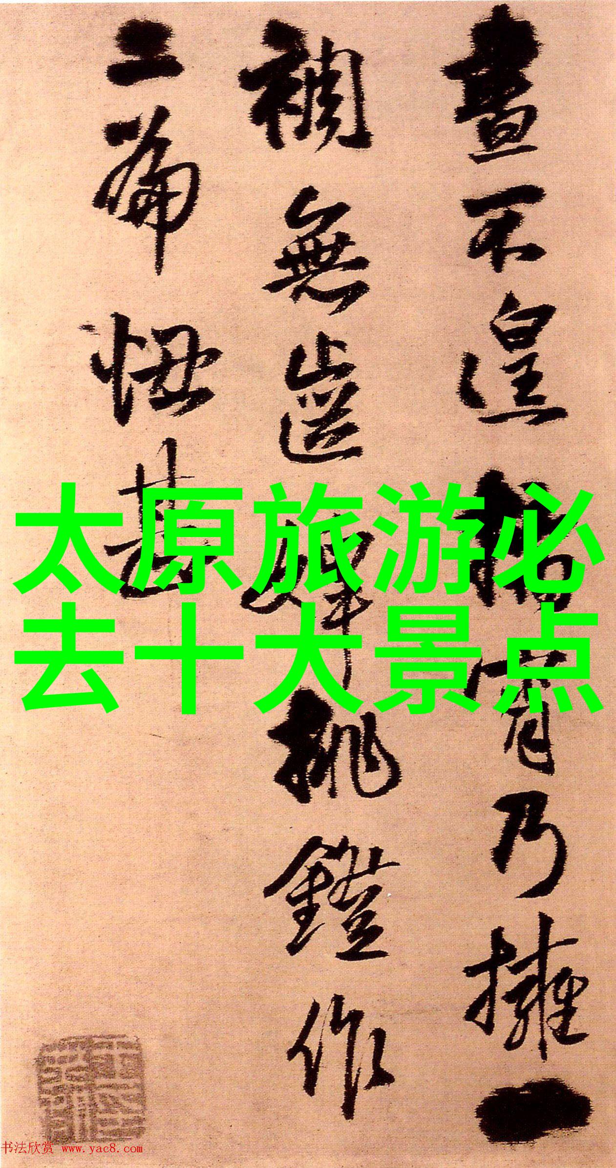 墨香浮生青春游记中的时空交错