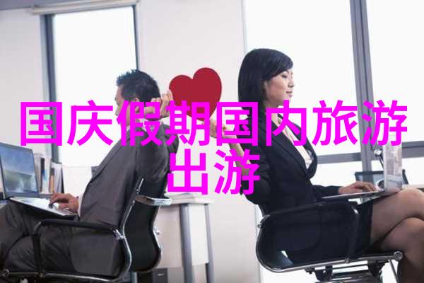 泰安民俗文化如何深入了解当地人的生活方式