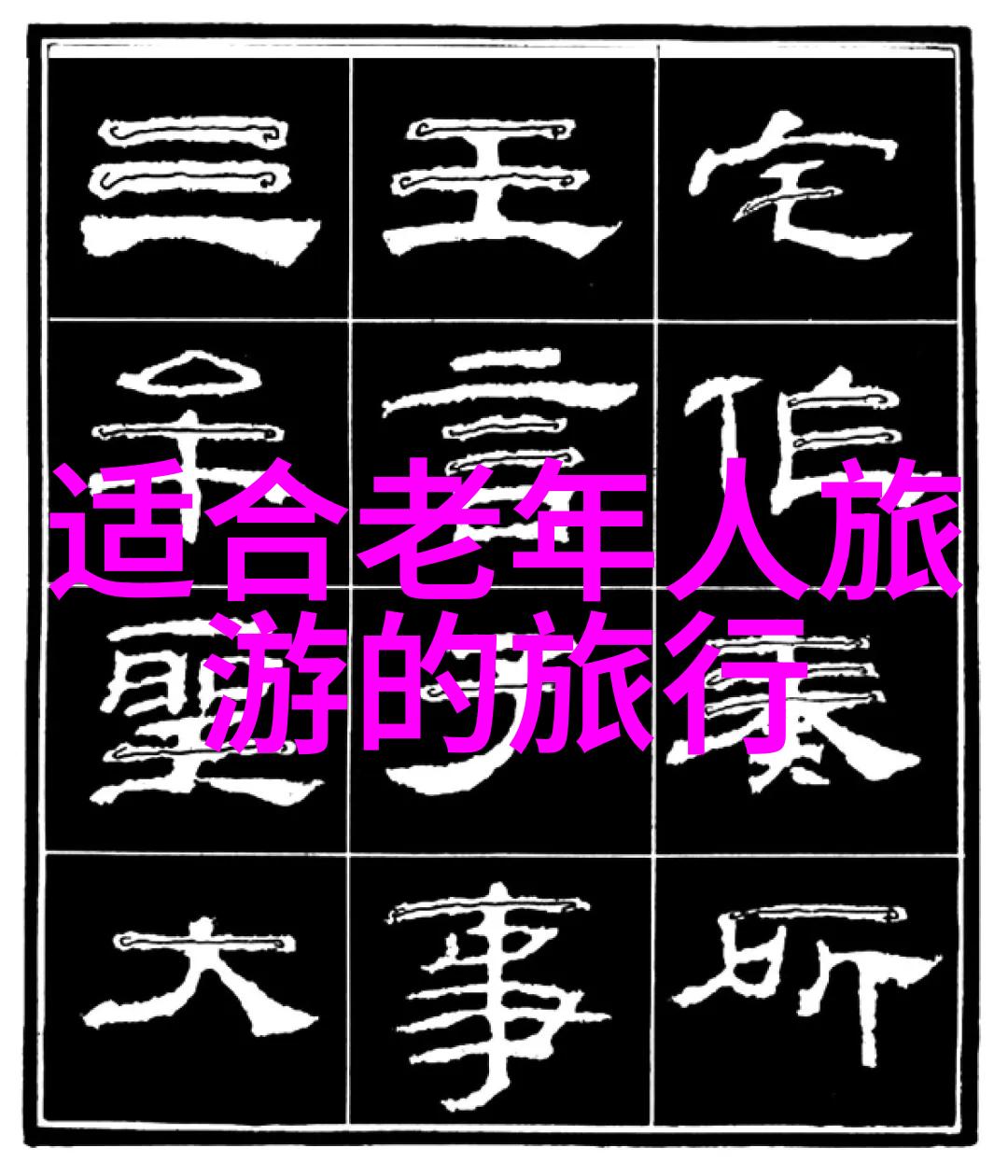 甜点艺术创意面点的绚烂盛宴