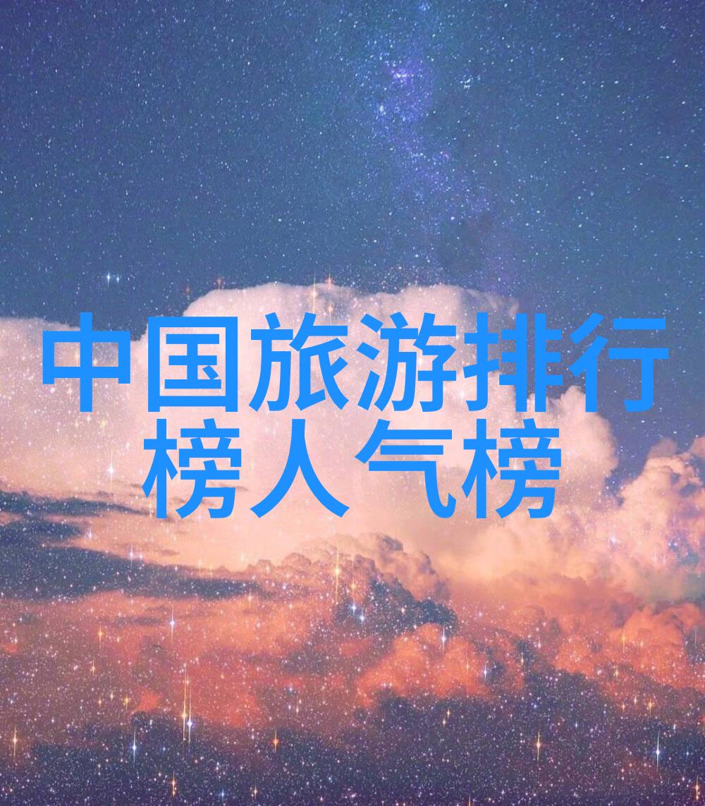 暑假最适合旅游的地方有哪些-夏日避暑宝地探秘全球最佳暑期旅行目的地