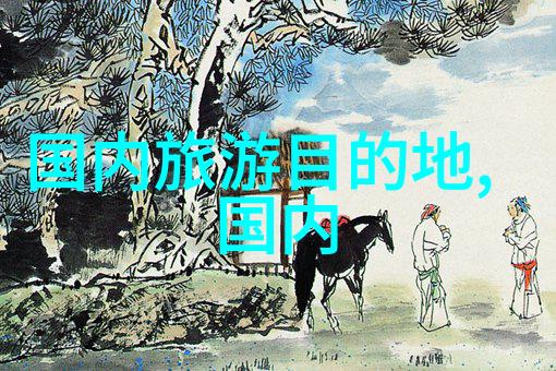 中国旅行社官网我是如何在网上预订了一个假日的故事