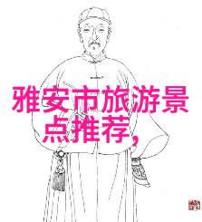 四川旅游路线图揭秘杭州卡皮巴拉的隐秘之地
