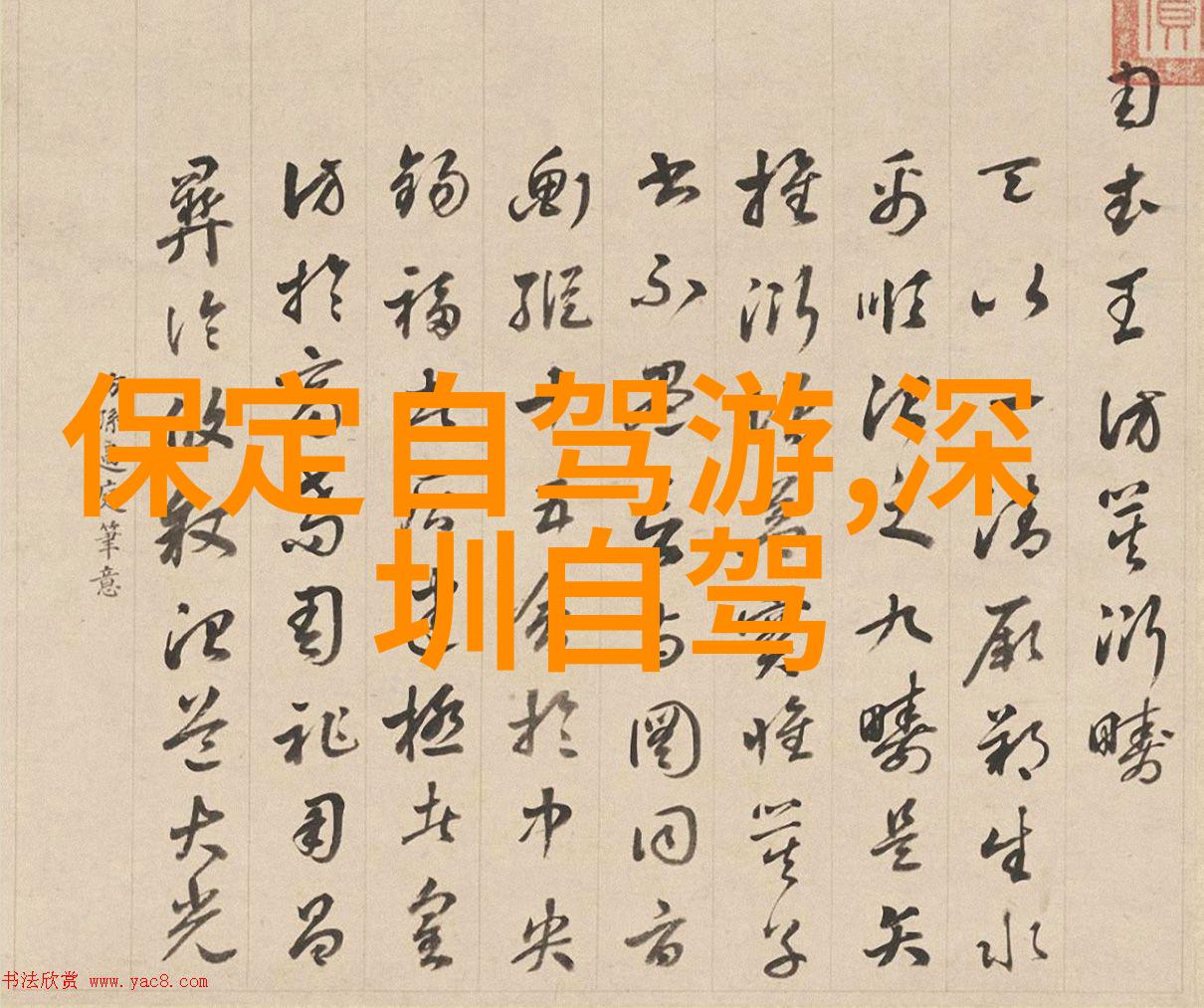 春天的美景探索周边旅游景区的乐趣