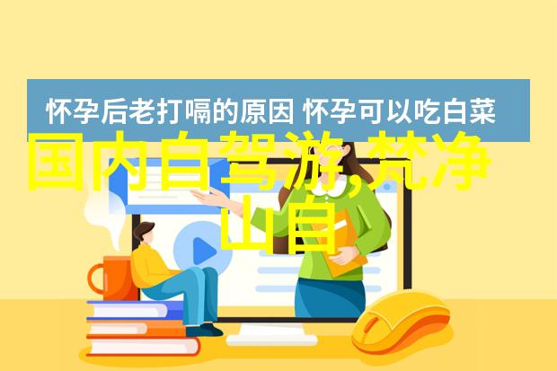 探索山水之美流浪笔尖的画卷