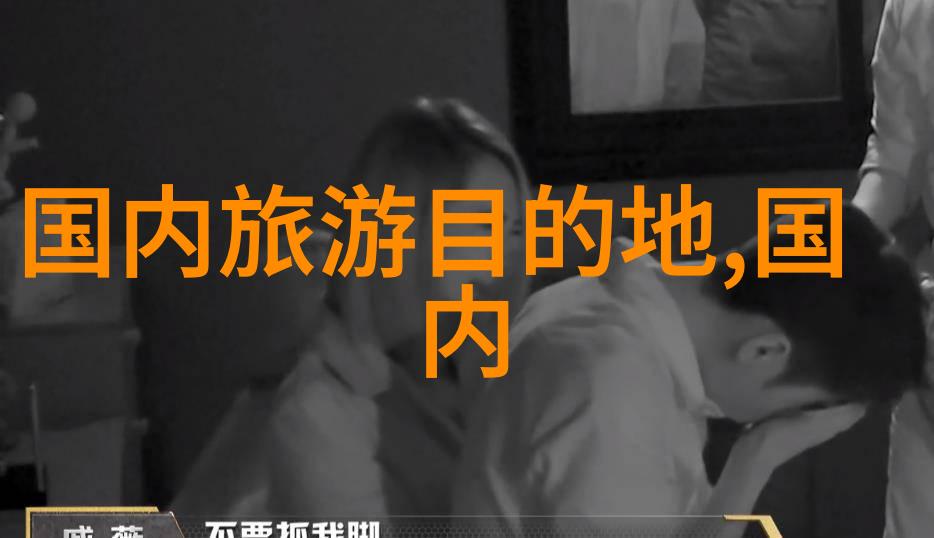 旅游资讯喜迎十八年 - 新春佳节游轮航线开启探秘18岁的海上旅行新篇章